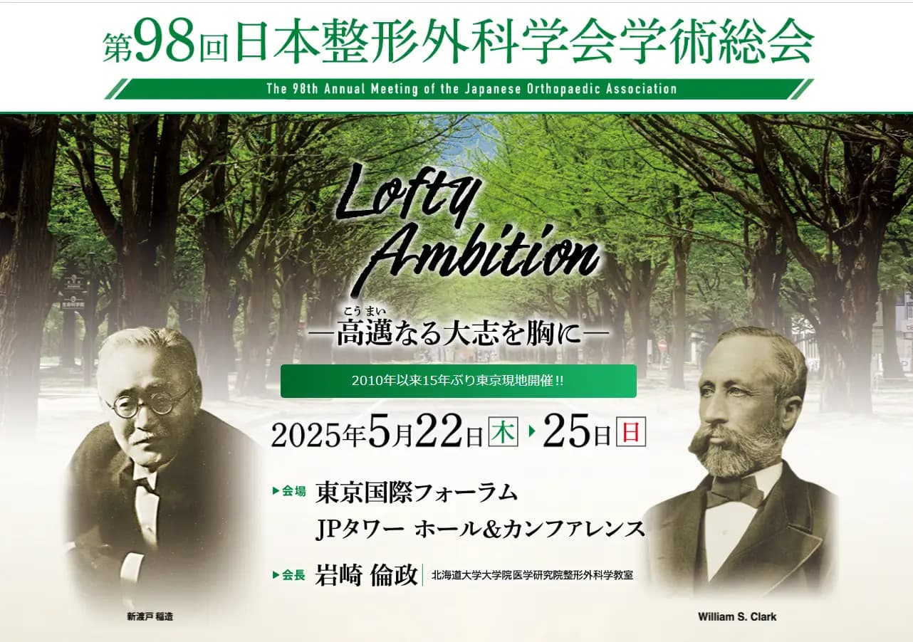 第98回日本整形外科学会学術総会へ出展のお知らせ|セルバンク 第98回日本整形外科学会学術総会へ出展のお知らせ|セルバンク